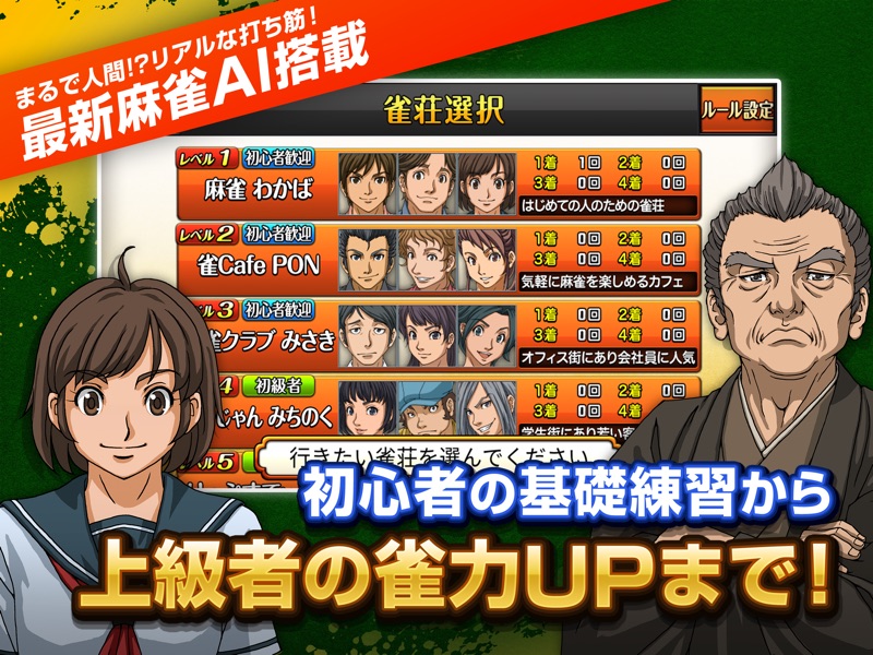 麻雀アプリ みんなの麻雀-初心者も楽しめる麻雀ゲーム screenshot 6