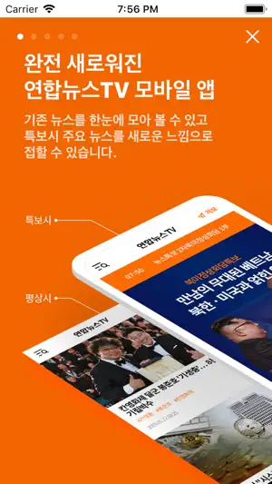 연합뉴스TV screenshot 1