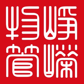 屏幕截图 (3) 峥嵘物管