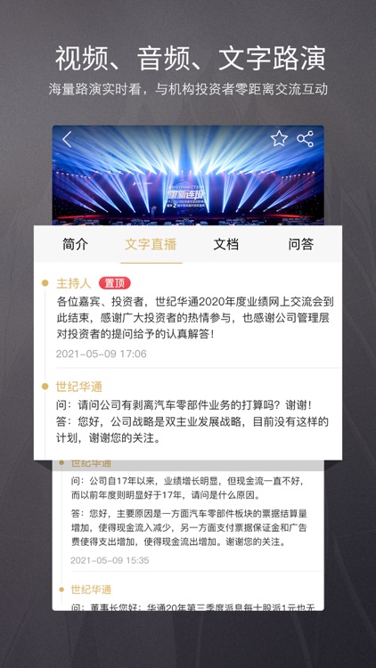 路演中-中国领先的跨境路演平台