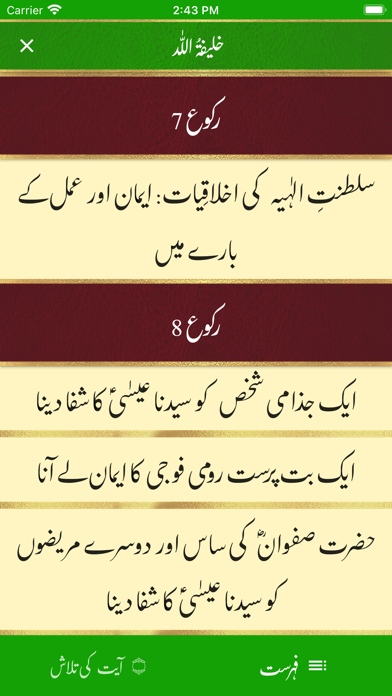Tafseer-e-Injeel-e-Jaleel Urdu Screenshot