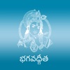 Bhagavad Gita - Telugu icon