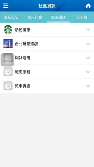 智慧建築家＋ screenshot 1