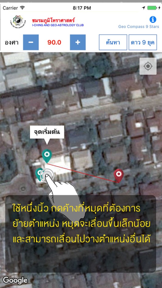 #2. เข็มทิศภูมิโหราศาสตร์ (iOS) 由: Kanueng Kornkanchanarat