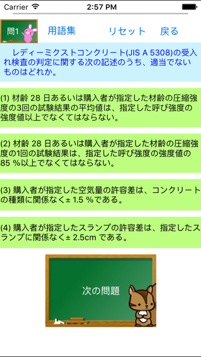 Screenshot #2 pour 2級土木施工管理試験問題集　りすさんシリーズ
