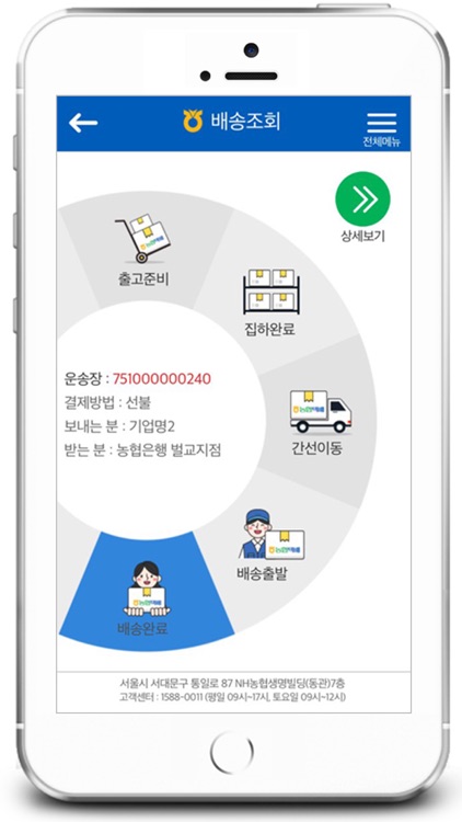 농협택배 screenshot-3