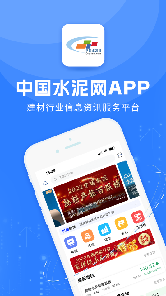 #1. 水泥网APP (iOS) Podle: 杭州行情通大数据有限公司