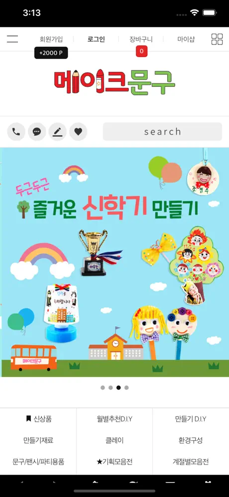 메이크문구