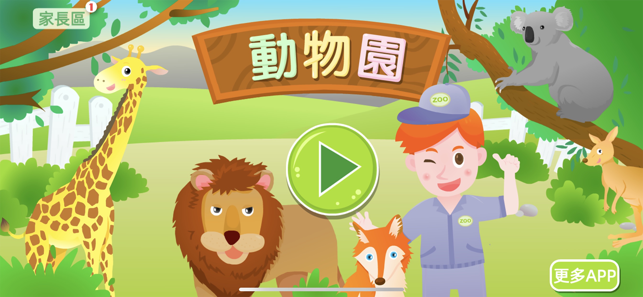 Zoo Animalsのおすすめ画像1