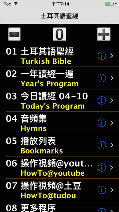 Screenshot #1 pour 土耳其語聖經 Turkish Audio Bible