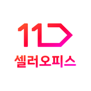 11번가 셀러오피스