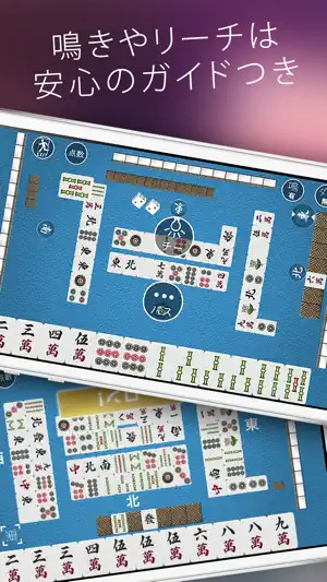 シンプル麻雀〜初心者も遊べるAI対戦麻雀〜 screenshot 3