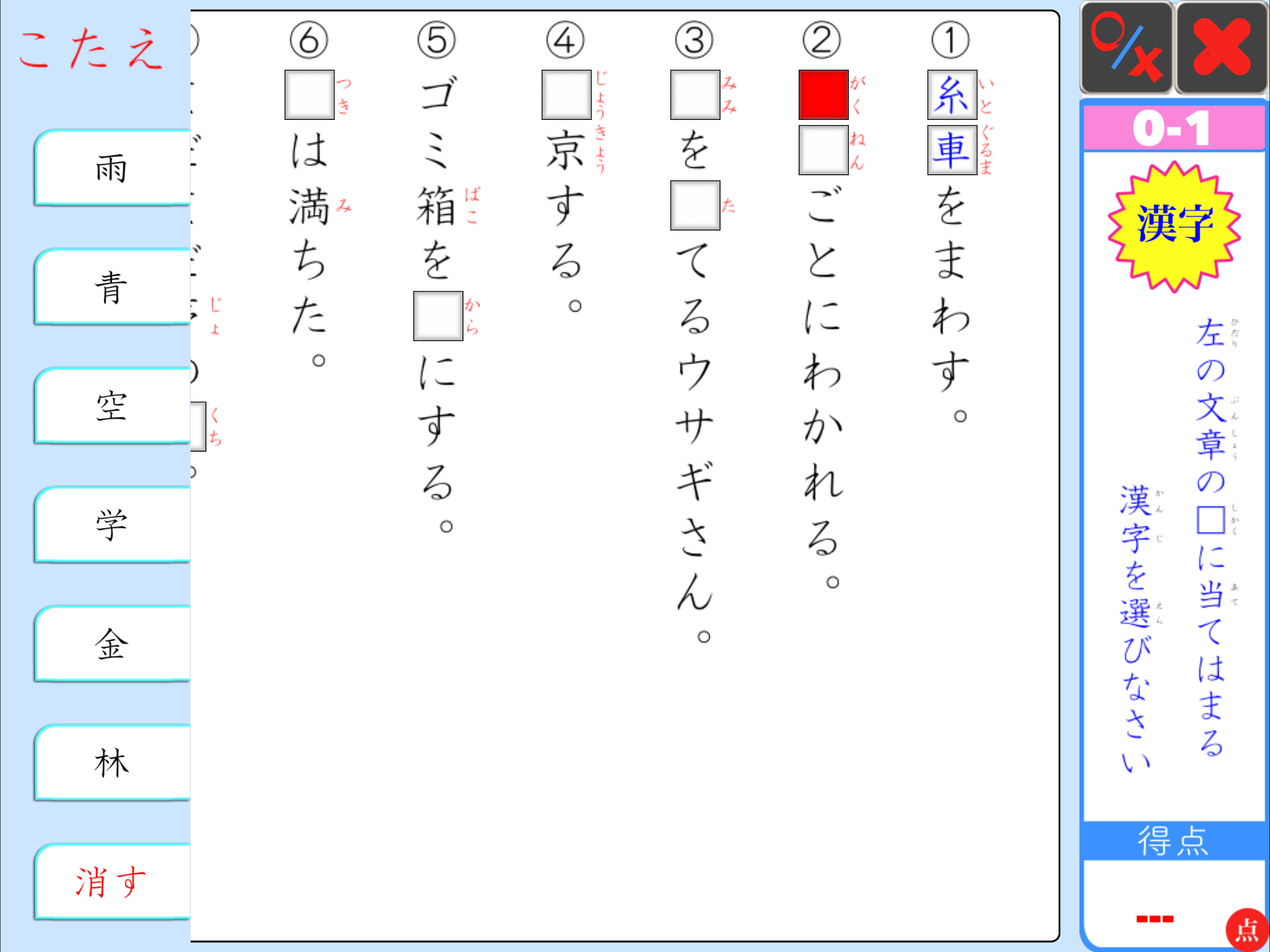 漢字学習ドリル Ext screenshot 10