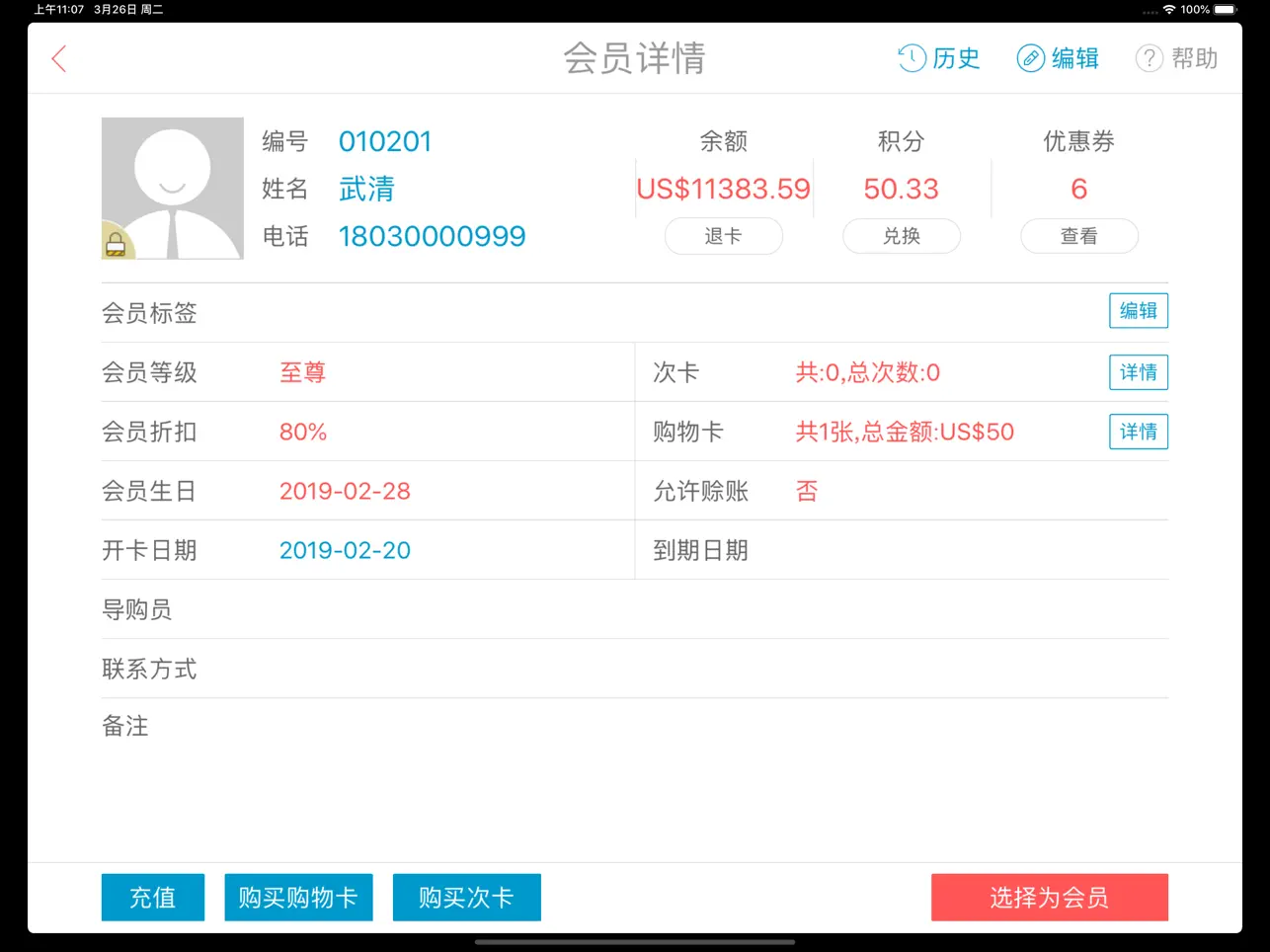 Screenshot #6 pour 银豹收银