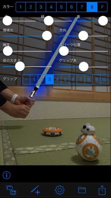 ライトセーバーカメラ のスクリーンショット