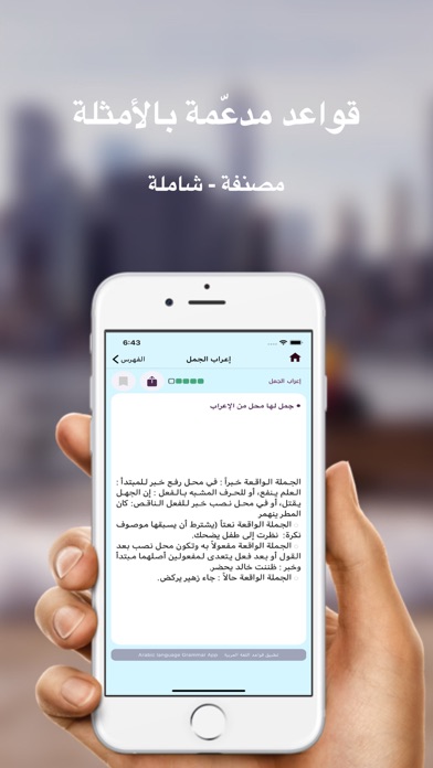 Screenshot #3 pour Apprendre la grammaire arabe