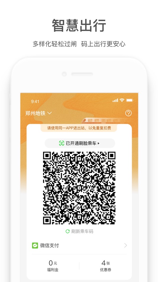 #2. 商易行 (iOS) 来自: 成都智元汇信息技术股份有限公司