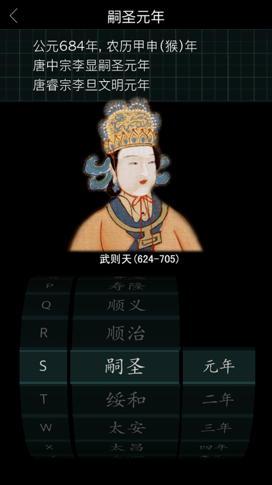 #9. Timeline of Chinese History (iOS) 来自: 俊 姜