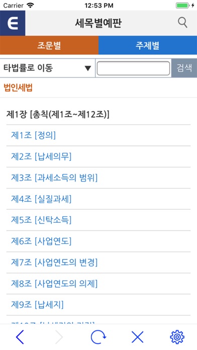 이택스코리아 app screenshot 3