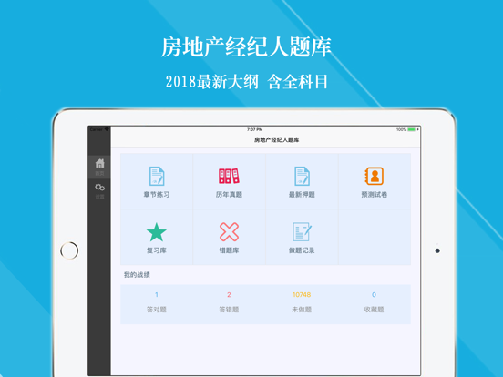 Screenshot #4 pour 房地产经纪人题库2024
