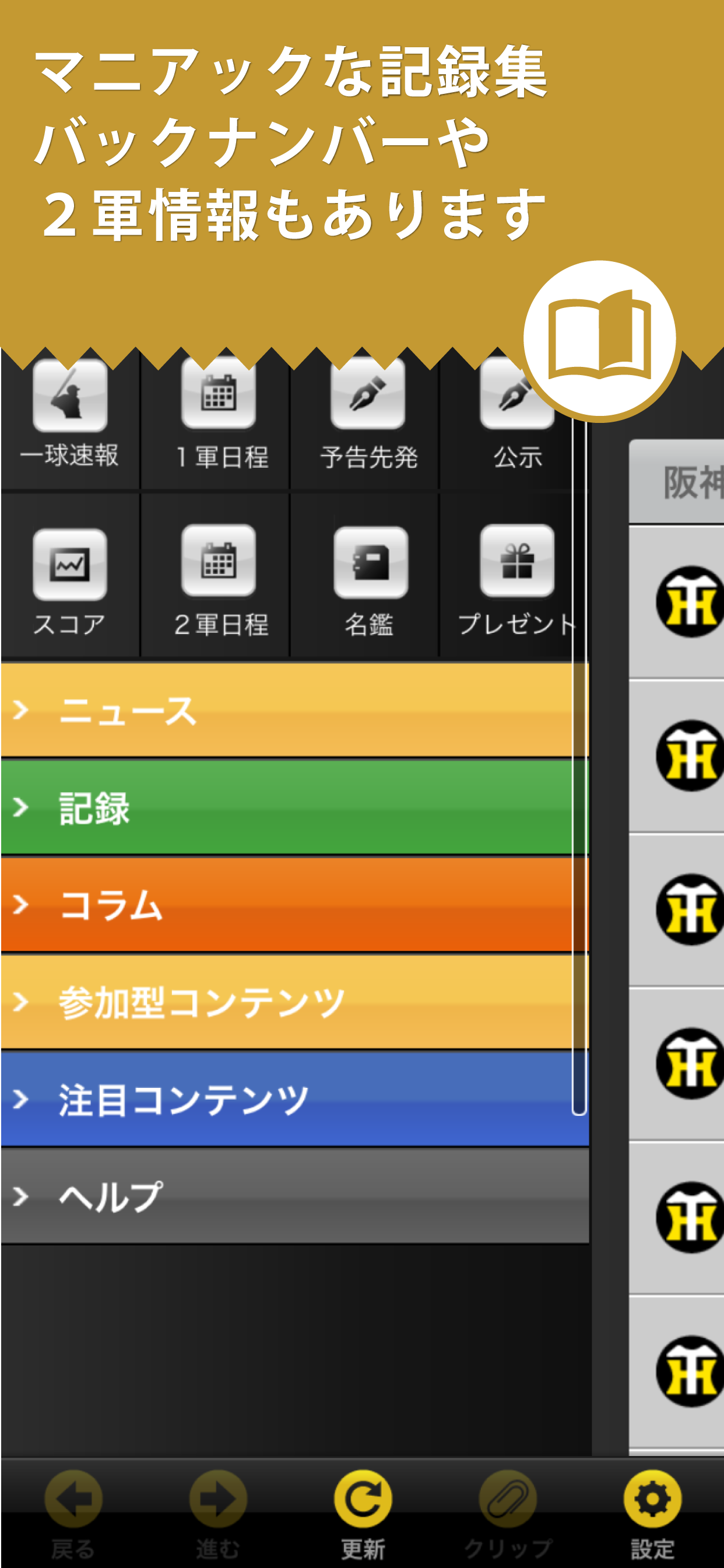 阪神Vデイリー screenshot 3