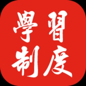 螢幕擷取畫面 (5) 学习制度