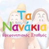 TaNanakia Nursery School icon