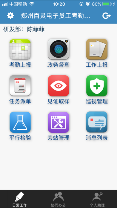 海纳管理 app screenshot