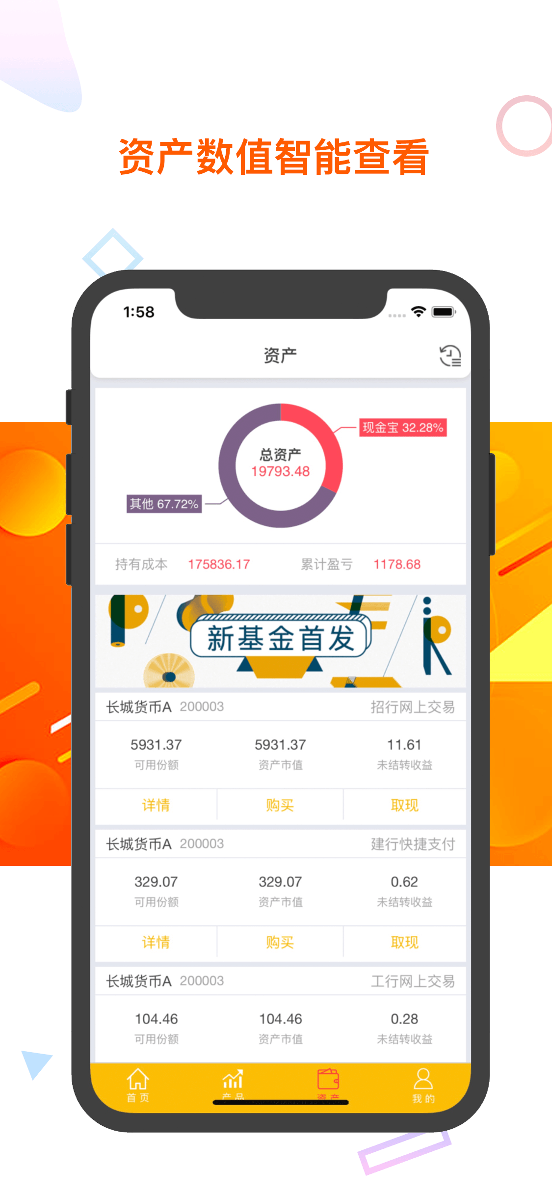 长城基金 screenshot 3