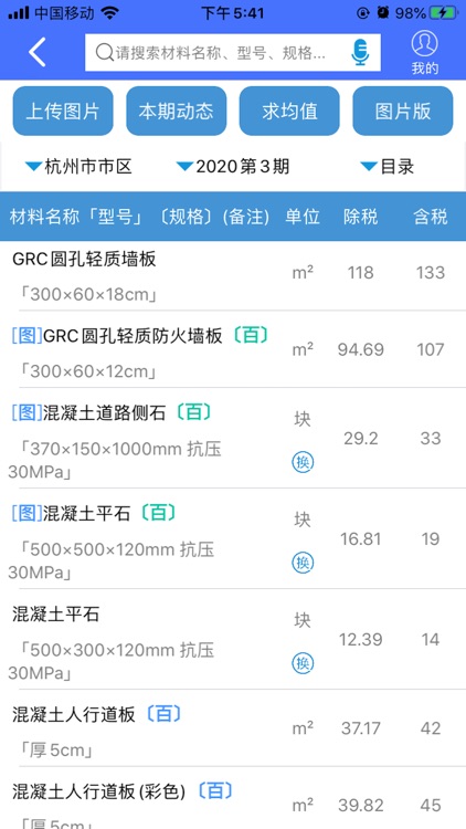 行行造价—建材品牌助手