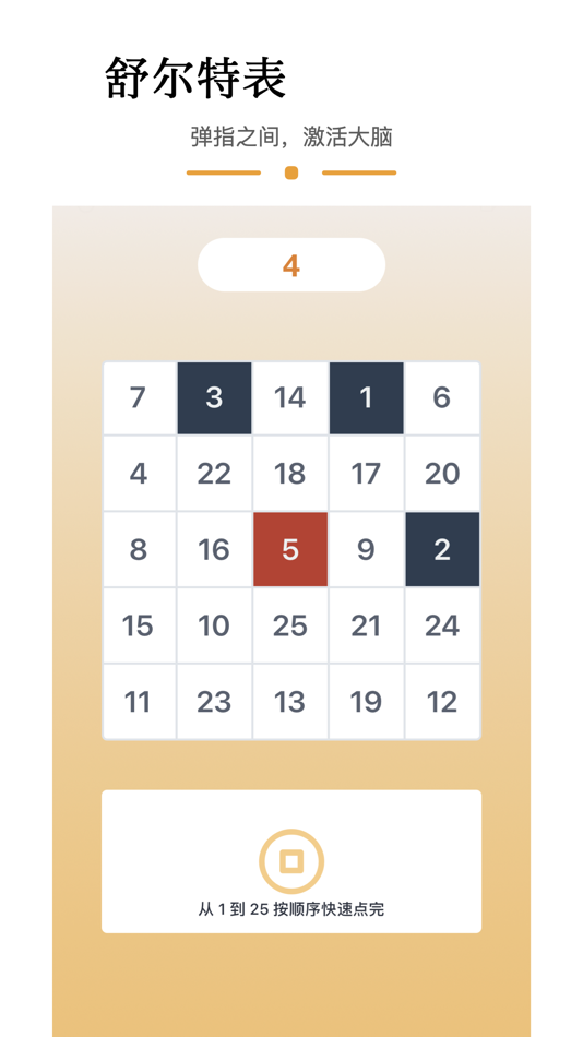 #1. 方格 - 用脑计划 (iOS) 由: 柯柯 刘