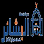 Albshaer-Hajj App Contact
