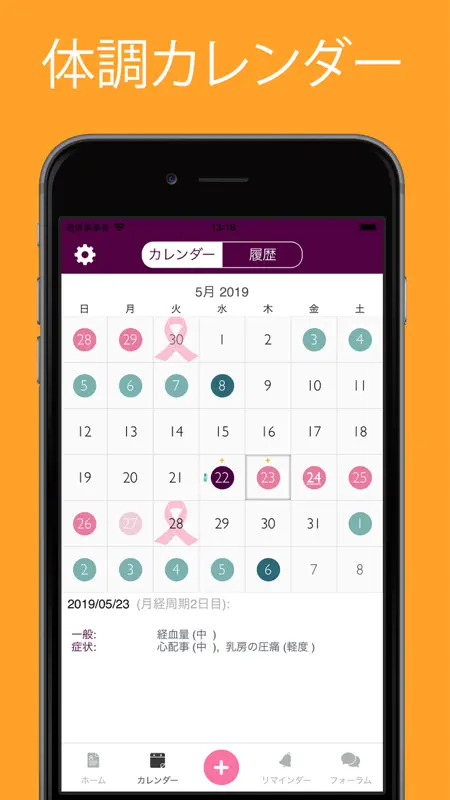 iPeriod + (月経期間 / 月経カレンダー) screenshot 3 of 10