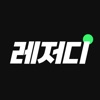 레저디 -  레저스포츠 라이프스타일 슈퍼앱 icon