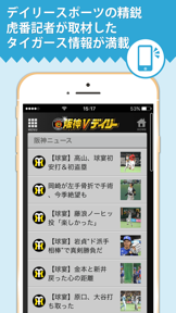 阪神Vデイリー screenshot