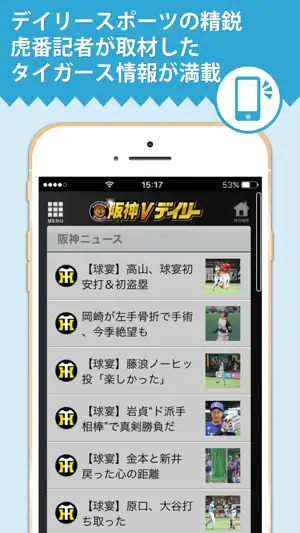 阪神Vデイリー screenshot 1