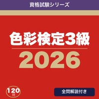 色彩検定3級合格ドリル