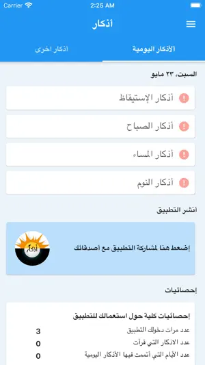 أذكار الصباح والمساء مع تذكير screenshot 1