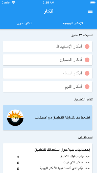 أذكار الصباح والمساء مع تذكير Screenshot
