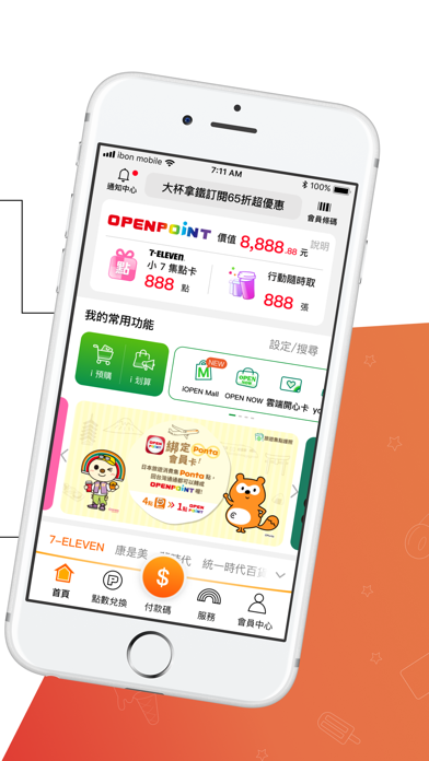 有OPENPOINT真好 Screenshot 2 - AppWisp.com 有OPENPOINT真好 Screenshot 2 - AppWisp.com