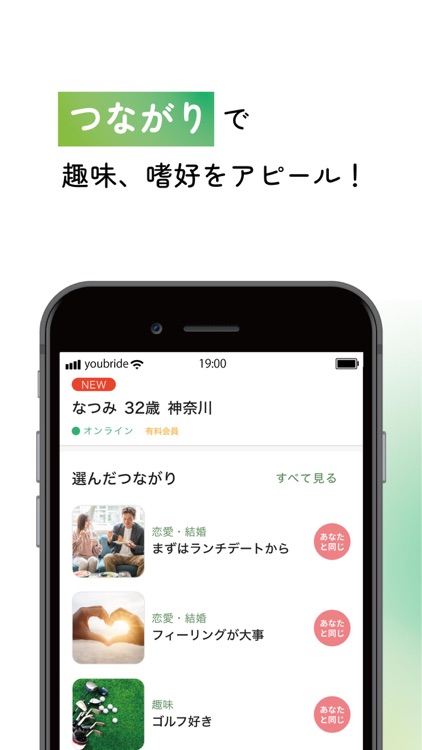 婚活アプリ ユーブライド -出会い/婚活/マッチングアプリ screenshot-3