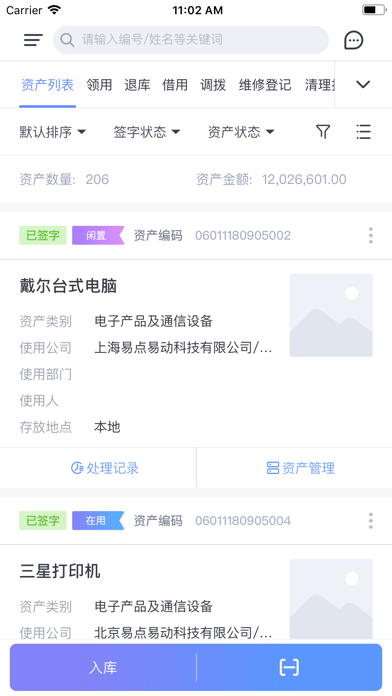 Screenshot #1 pour 易点固定资产管理