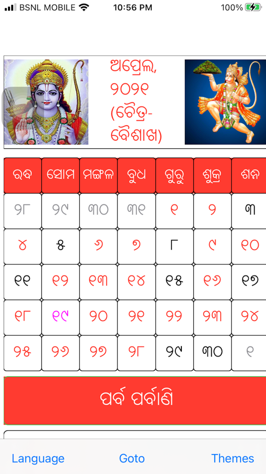 #1. Odia (Oriya) Calendar (iOS) 由: Brajabandhu Mishra