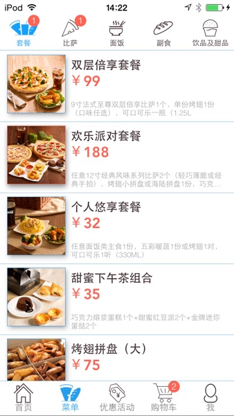 【图】达美乐比萨(截图2) 【图】达美乐比萨(截图2)
