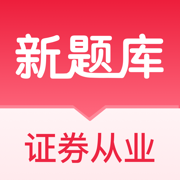 证券从业资格考试题库-2025证券从业资格考试备考刷题