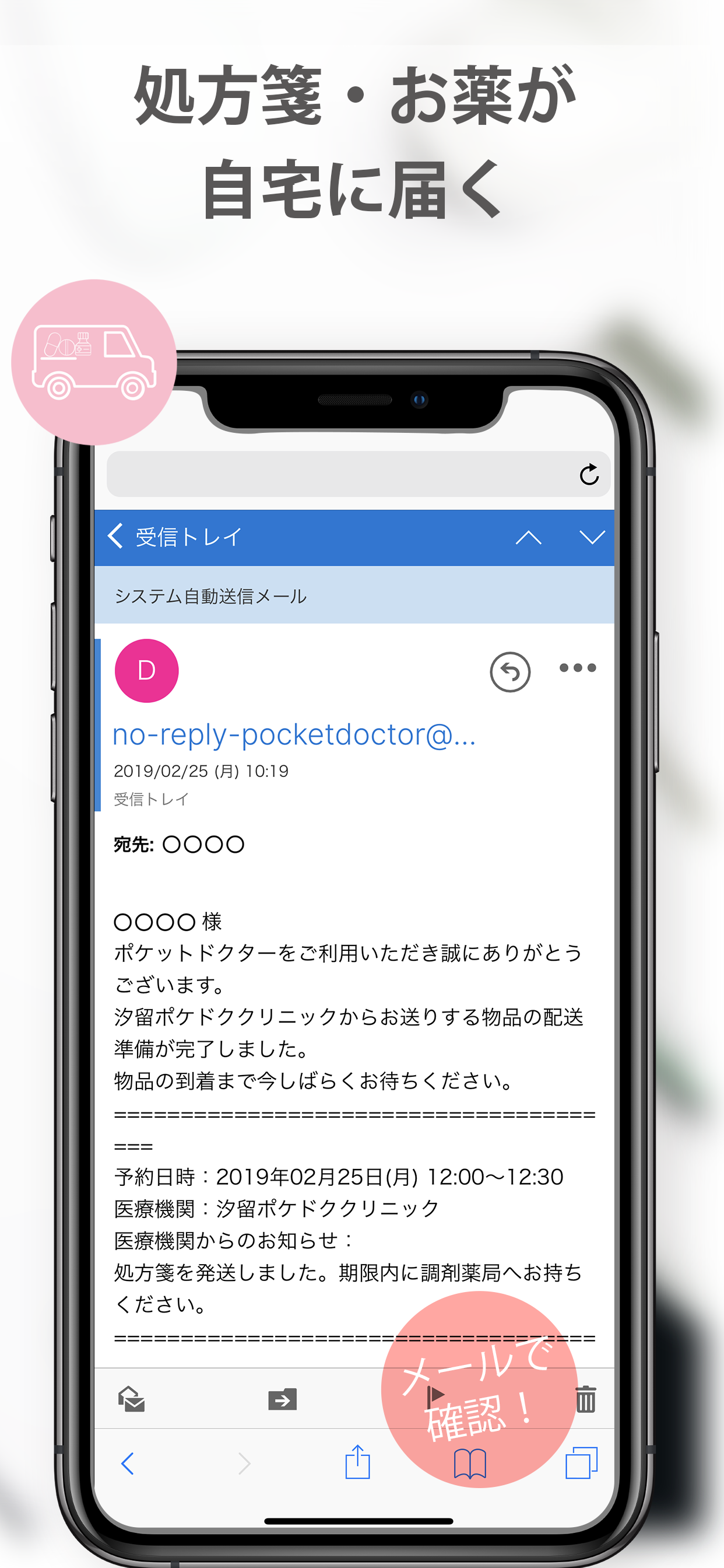 オンライン診療ポケットドクター