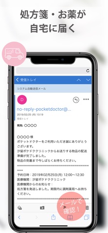 オンライン診療ポケットドクター のスクリーンショット