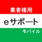 一条工務店とお取引いただいている業者様向けのアプリです。