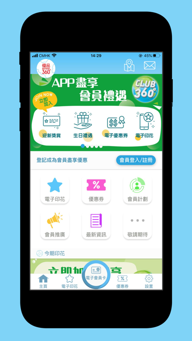 優品360 iPhone screenshot 1 - Lifestyle app
