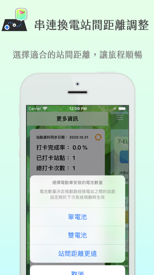 #4. Go battery station (iOS) Podle: CHEN GUAN-JHEN